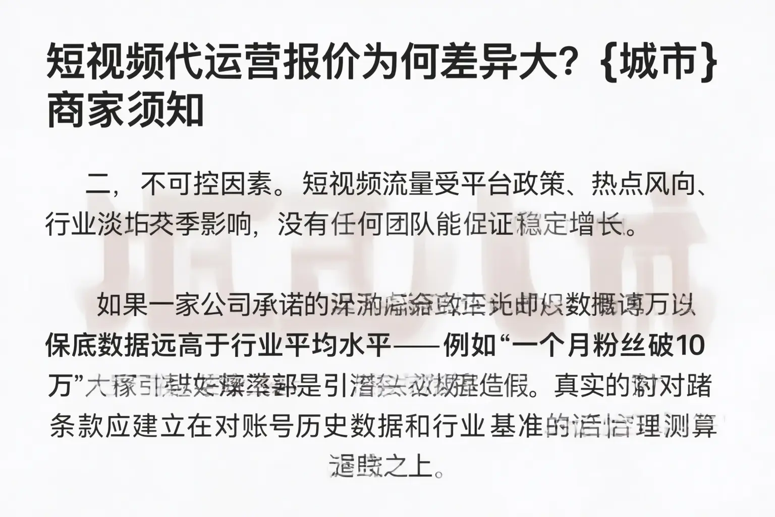 短视频代运营报价为何差异大？乐陵商家须知