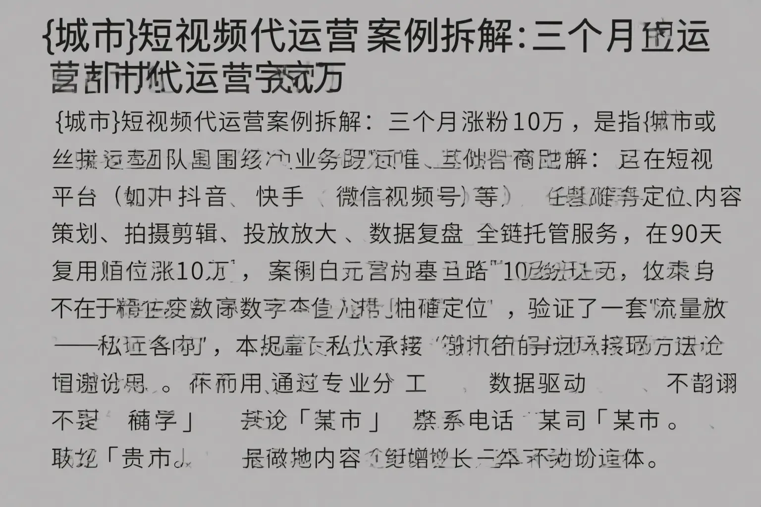 乐陵短视频代运营案例拆解：三个月涨粉10万