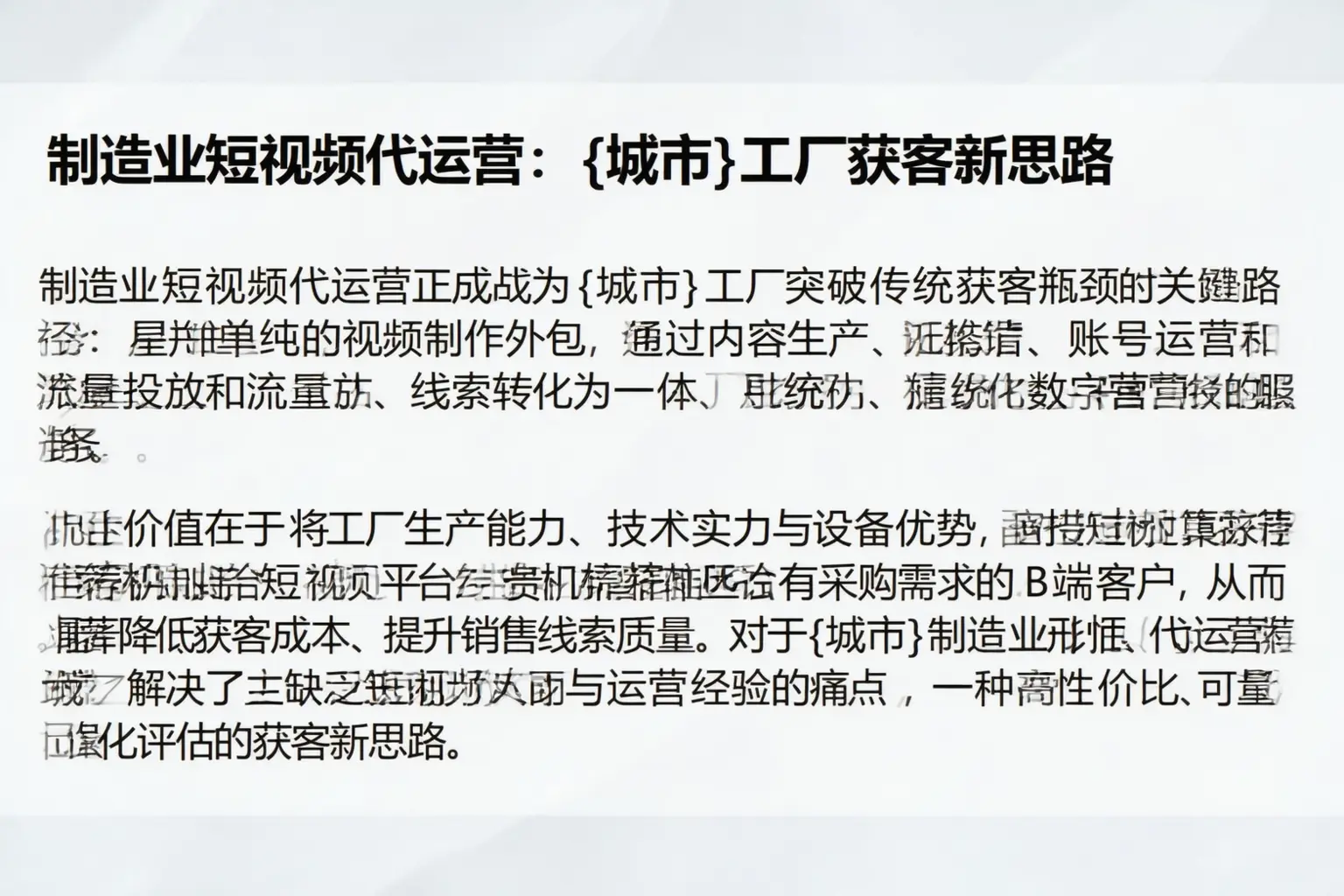 制造业短视频代运营：乐陵工厂获客新思路