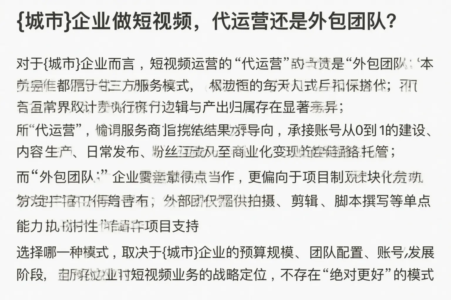 乐陵企业做短视频，代运营还是外包团队？