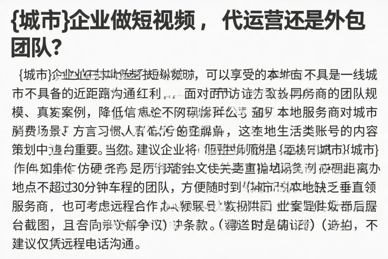 乐陵企业做短视频,代运营还是外包团队?
