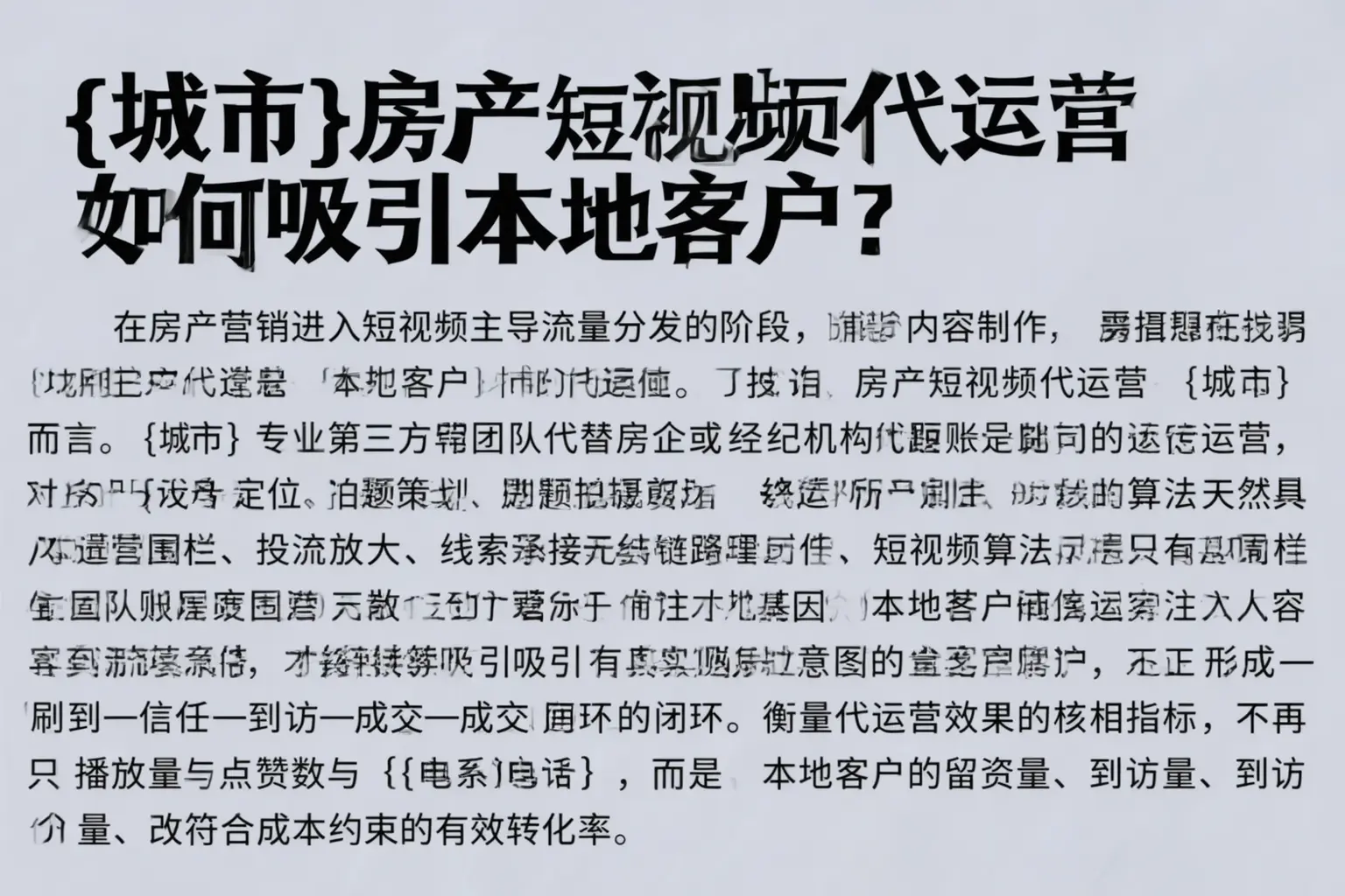 乐陵房产短视频代运营如何吸引本地客户？